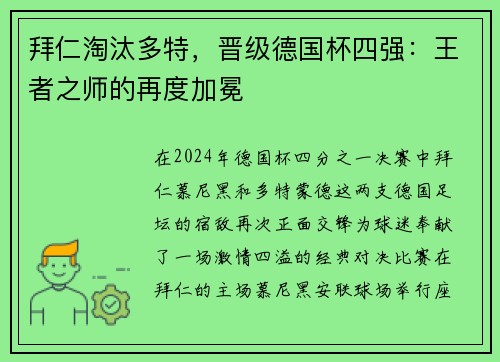 拜仁淘汰多特，晋级德国杯四强：王者之师的再度加冕