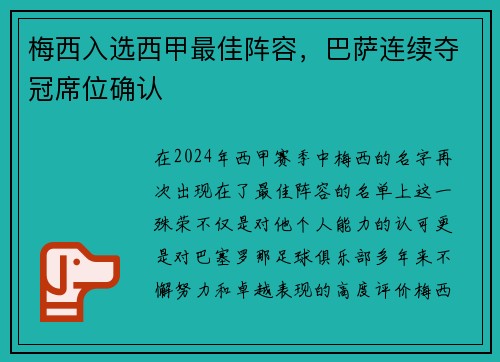 梅西入选西甲最佳阵容，巴萨连续夺冠席位确认